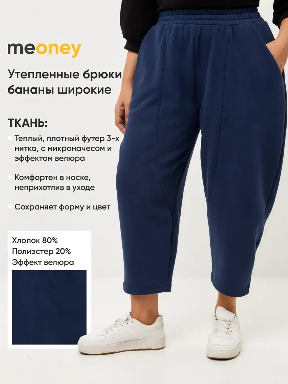 Брюки бананы утепленные с начесом широкие