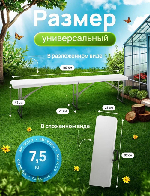 Складная скамья