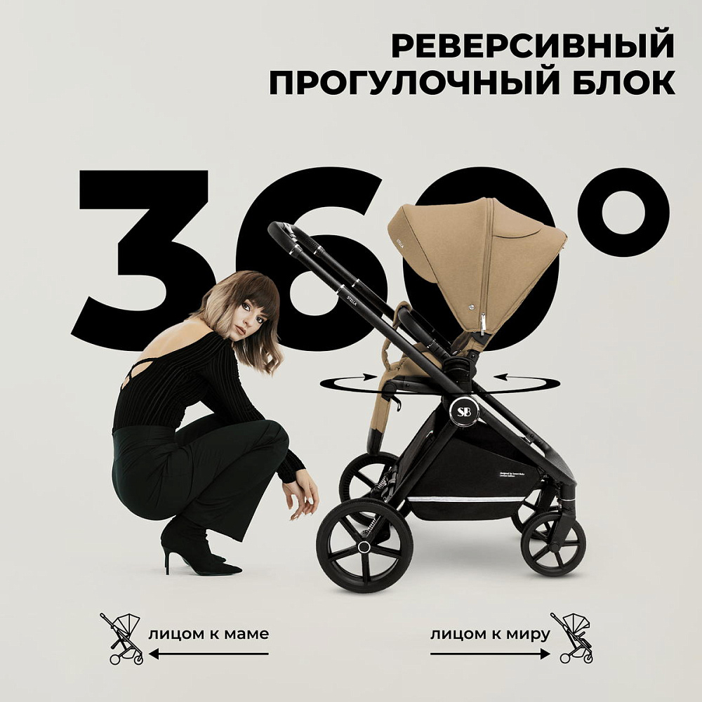 Детская коляска Sweet Baby Stella 3 в 1 Beige