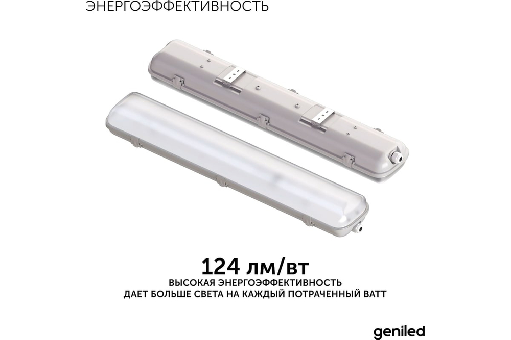 Светильник Geniled ЛСП Standart (аналог 2x18) 600 IP65 30Вт 3000К Матовый