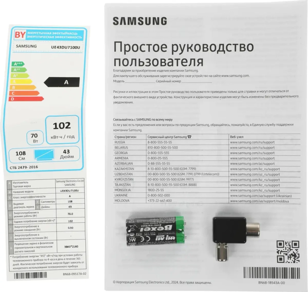 Телевизор Samsung UE43DU7100UXRU