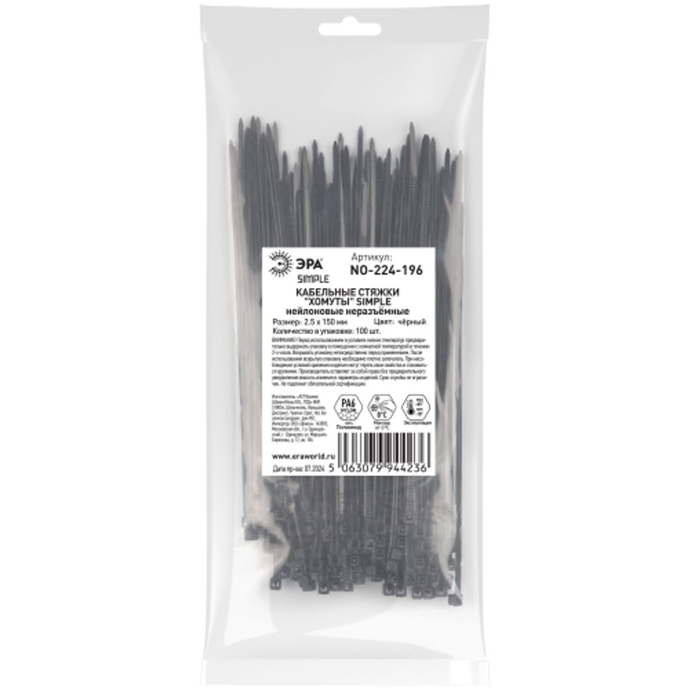 Кабельная стяжка ЭРА NO-224-196 (хомут) нейлоновая 2.5 х 150 мм чёрная (100 шт/уп) Simple