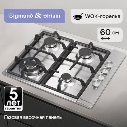 Газовая варочная панель Zigmund & Shtain GN 98.61 S