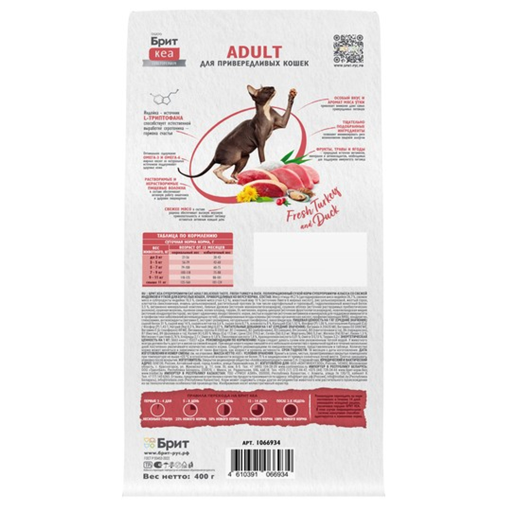 Сухой корм для взрослых кошек Брит BRIT CARE ADULT DELICIOUS TASTE с индейкой и уткой 0,4кг