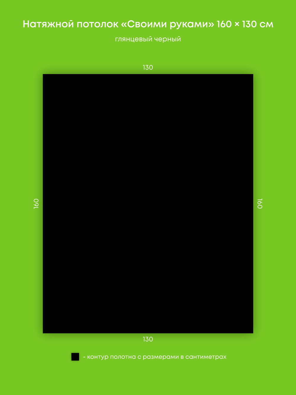 Глянцевый натяжной потолок 2.1 м2