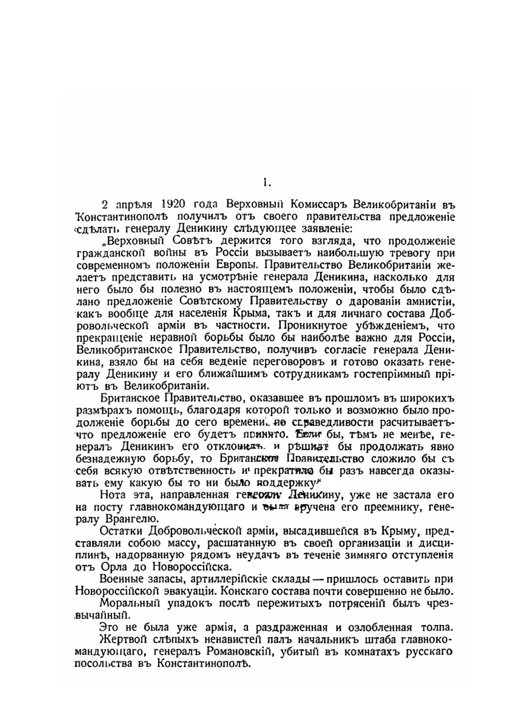 Русская армия на чужбине | В.Х. Даватц; Н.Н. Львов