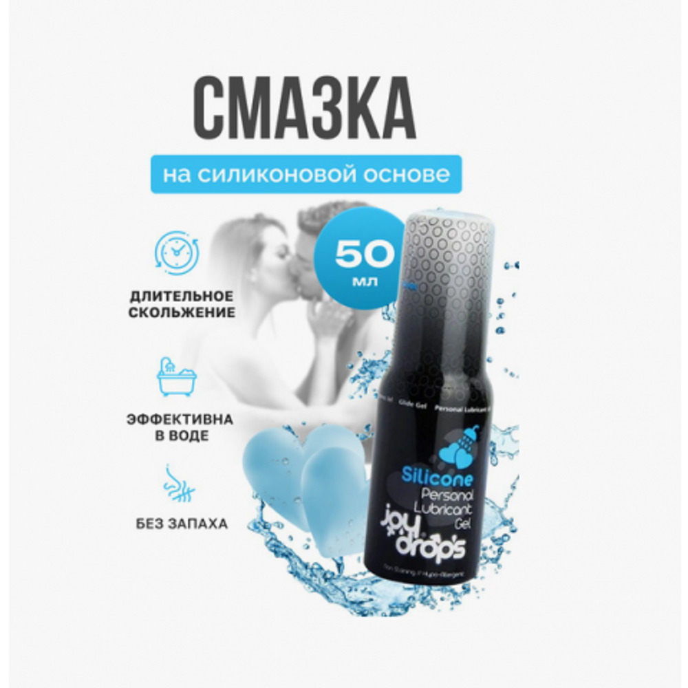 JOYDROPS Смазка на силиконовой основе  50 мл