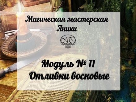 Модуль "Отливки"