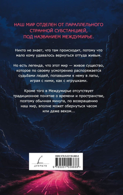 Дорога исчезнувших