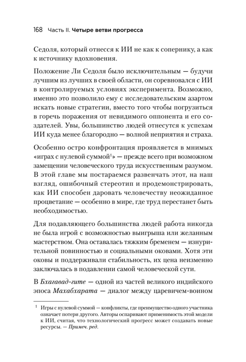 Генезис: Искусственный интеллект, надежда и  душа человечества