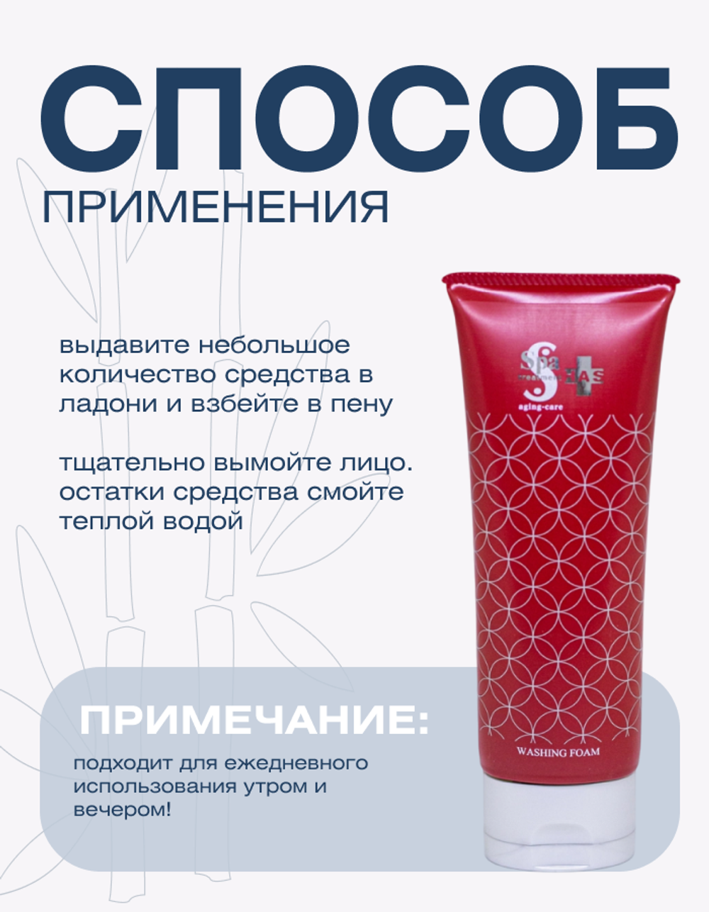 Очищающая пенка для зрелой кожи Spa Treatment HAS Washing Foam Aging-Care Series, 120 мл