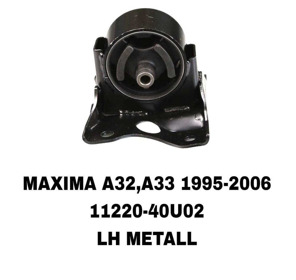 ПОДУШКИ ДВИГАТЕЛЯ MAXIMA A32/A33 94-04