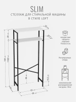 Стеллаж SLIM loft