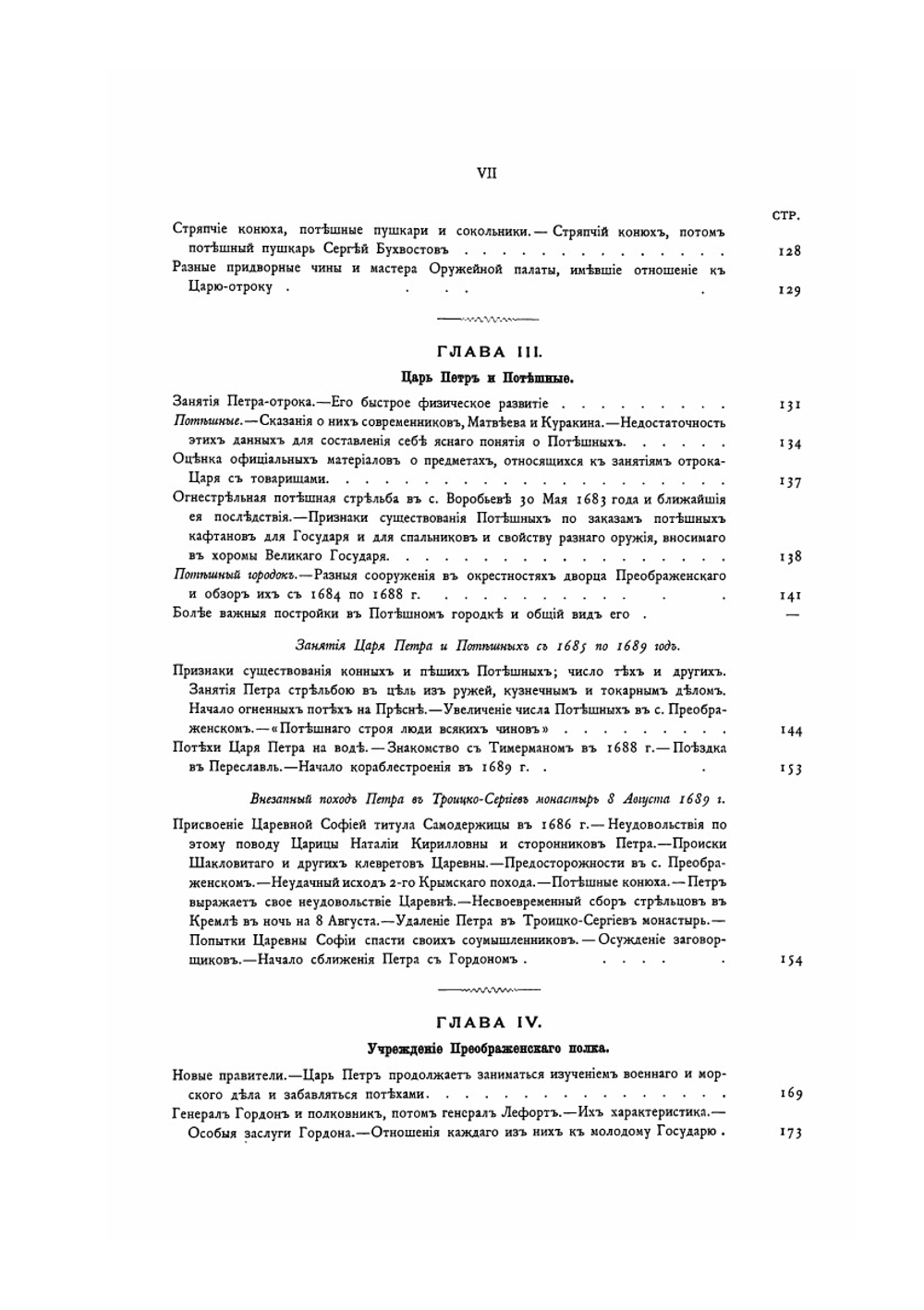 История Лейб-гвардии Преображенского полка. Том 1 | П. О. Бобровский