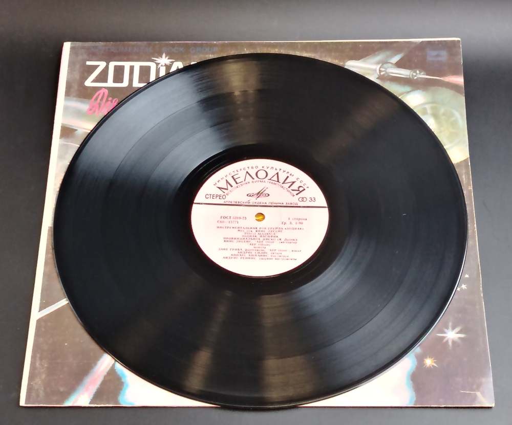 LP Zodiac Rock Group / Зодиак инструментальная рок - группа. Виниловая пластинка 12 дюймов, Мелодия СССР 1980 год.