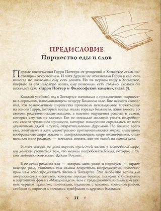 Поваренная книга Гарри Поттера