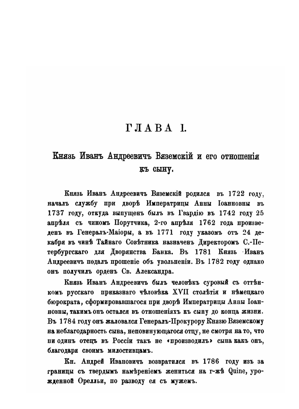 Архив князя Вяземского. Князь Андрей Иванович Вяземский | Князь П. Вяземский