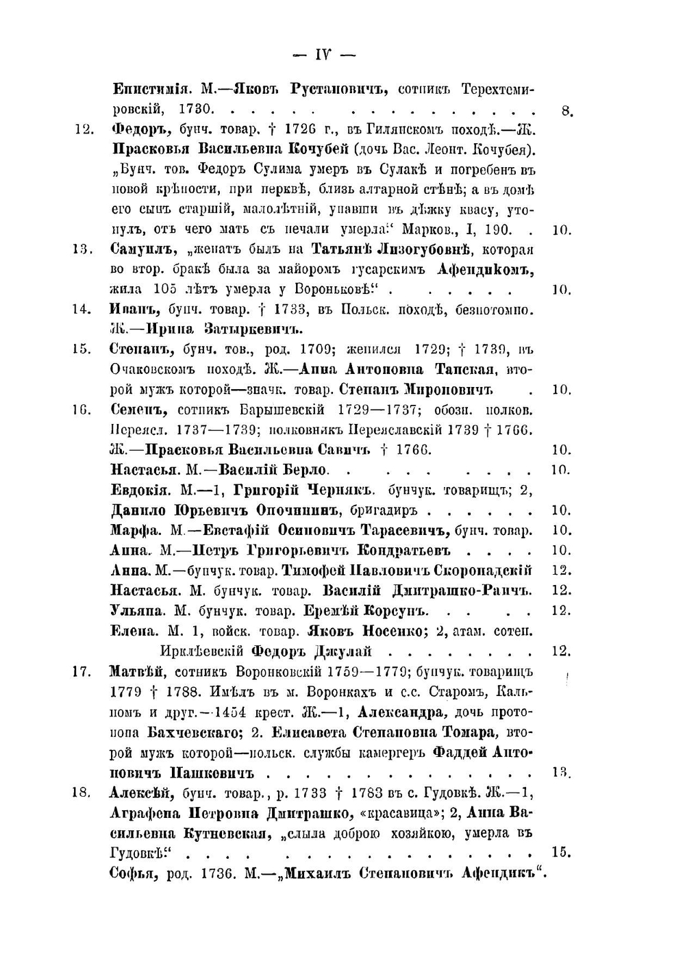 Акты Переяславского полка XVII-XVIII вв | А. Савицкий