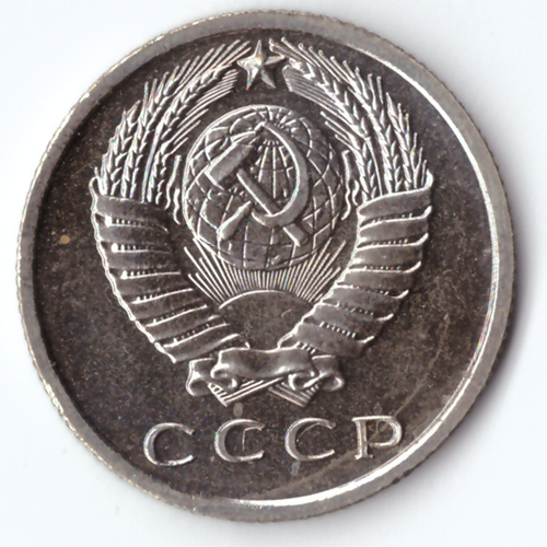 15 копеек 1967 UNC
