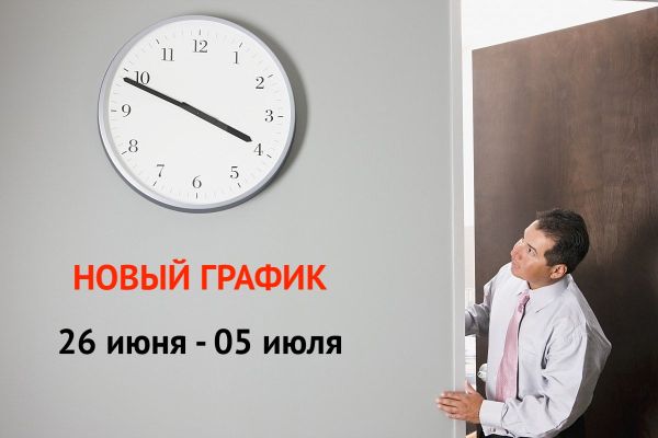 Изменение графика работы склада