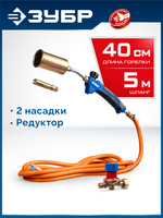 ЗУБР ГП-400Н, 400мм, стаканы 50мм /17мм, шланг 5м, редуктор, пропановая горелка в наборе Профессионал (55545-H5)