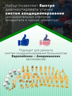 Набор адаптеров "Specos" для диагностики автокондиционеров
