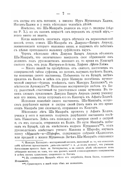 Дивана-и-Машраб. Жизнеописание популярнейшего представителя мистицизма в Туркестанском крае | Н. С. Лыкошин