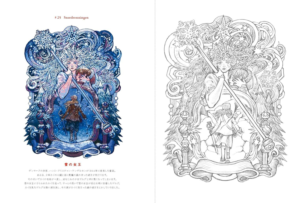 Doming's Bizarre World Fairy Tale. Coloring Book