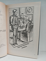 Рекс Стаут. Полное собрание сочинений. Вып. 8. Прочитавшему - смерть. Игра в бары. Малый и мартышка