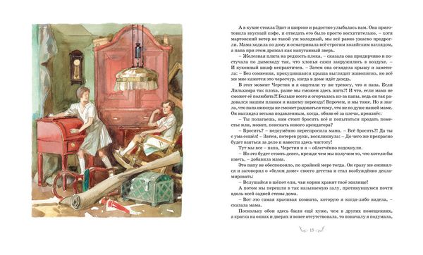 Черстин и я