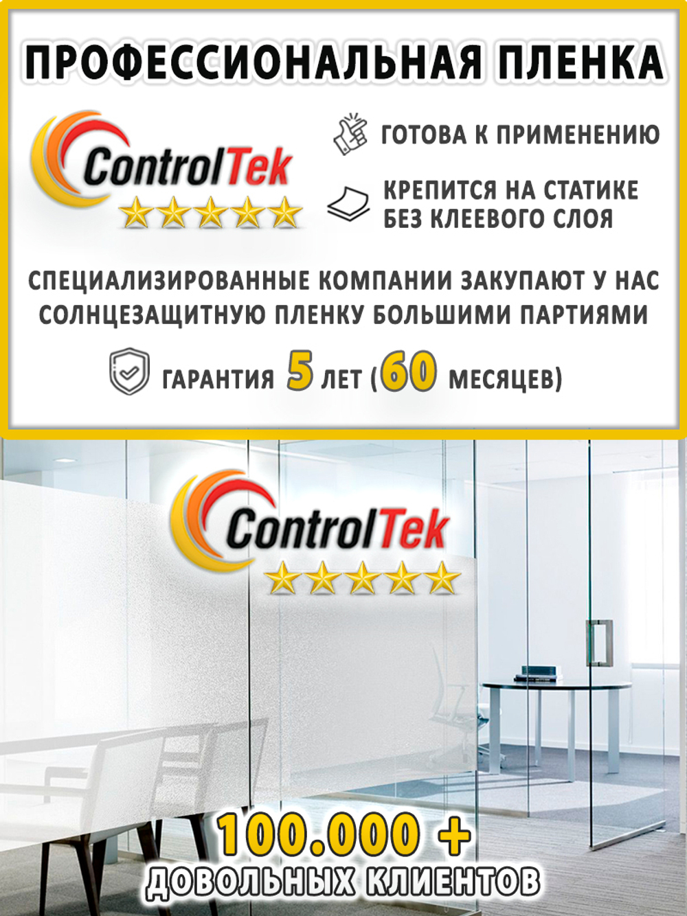 Пленка для окон статическая Static S001 Matte White ControlTek (текстурная "Белая матовая"), размер: 75х150 см.