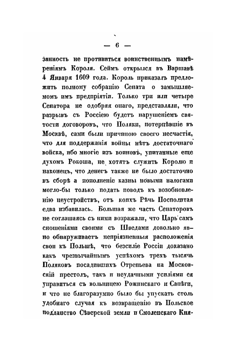 История Смутного времени в России в начале XVII века. Часть 3 | Д. П. Бутурлин