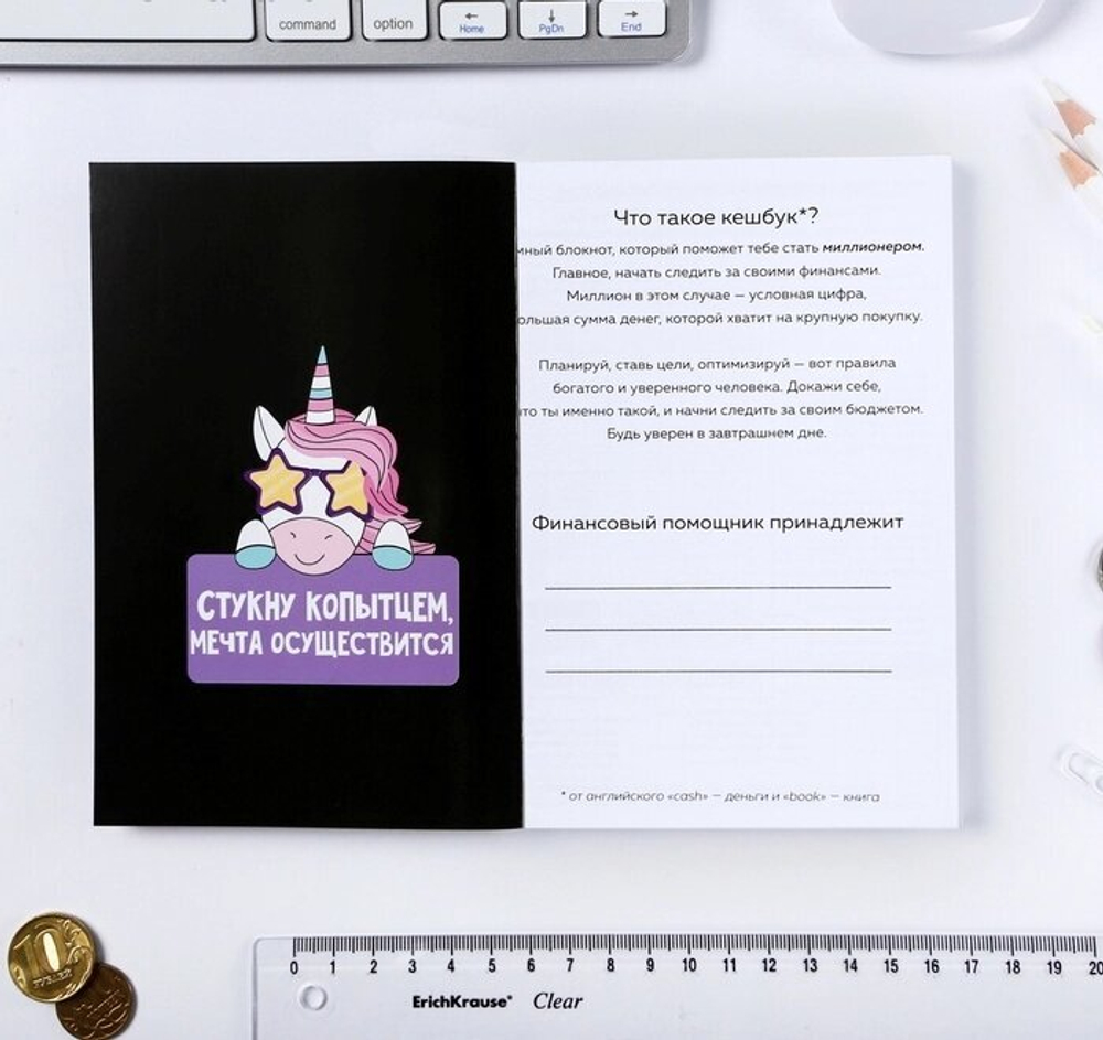 Умный блокнот CashBook А6, 68 листов «Верь в магию и денежки»