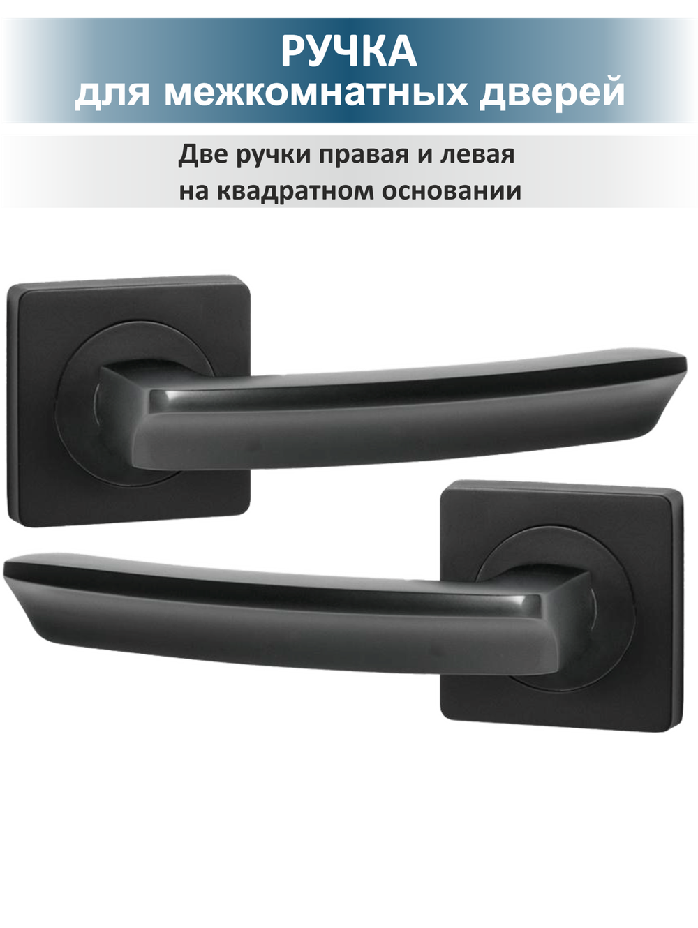Межкомнатная ручка с замком и петлями SIGMA