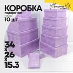 Коробка 34х26х15.3 см Набор 10 шт "Розы" с тиснением (Фиолетовый)