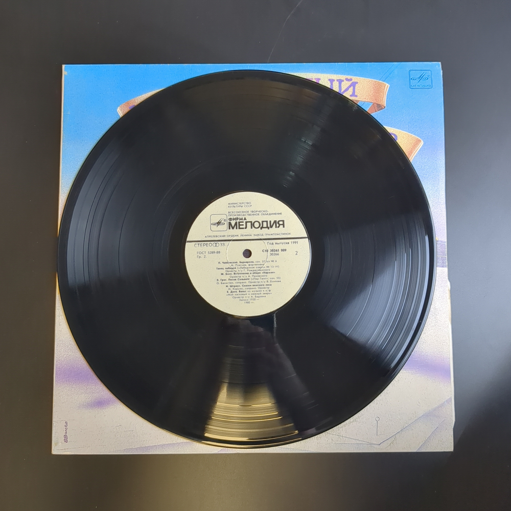 LP Музыкальный телетайп - 8. Классика. Виниловая пластинка 12 дюймов. Мелодия СССР 1990 год.