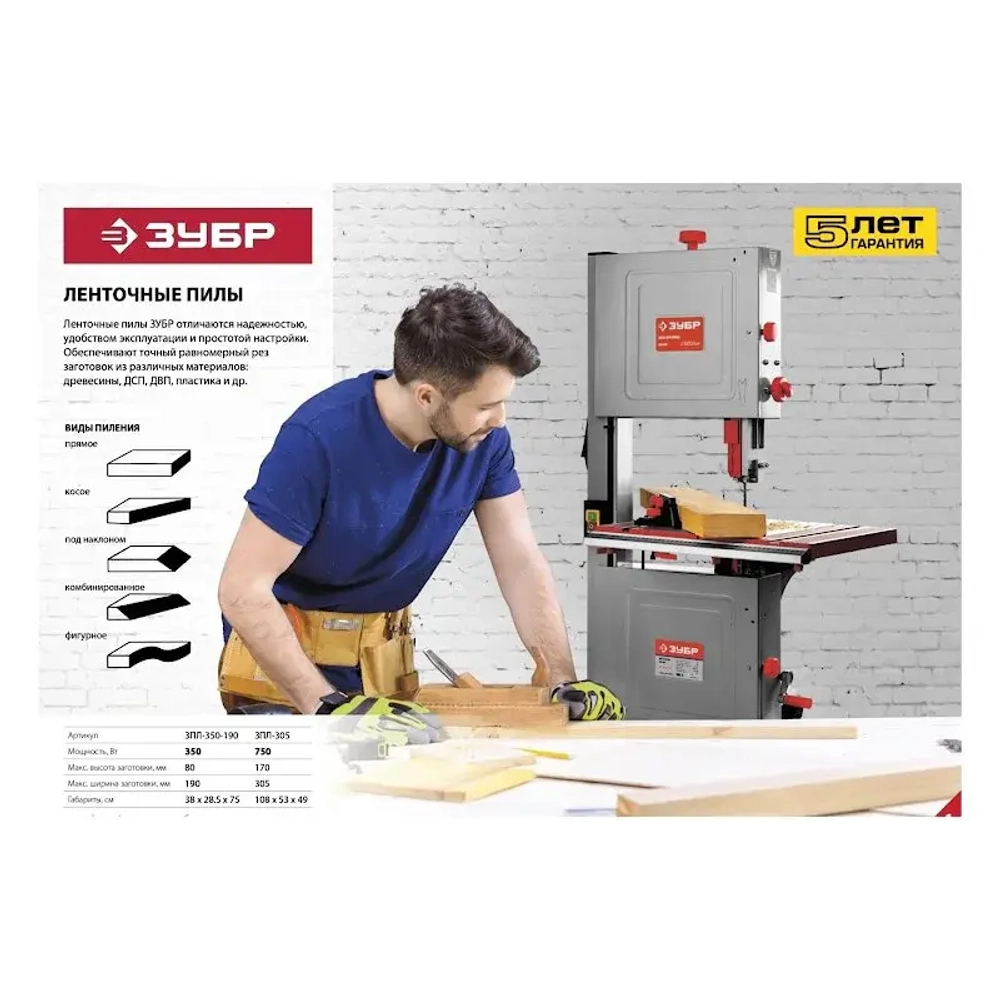 Ленточная пила ЗУБР ЗПЛ-305