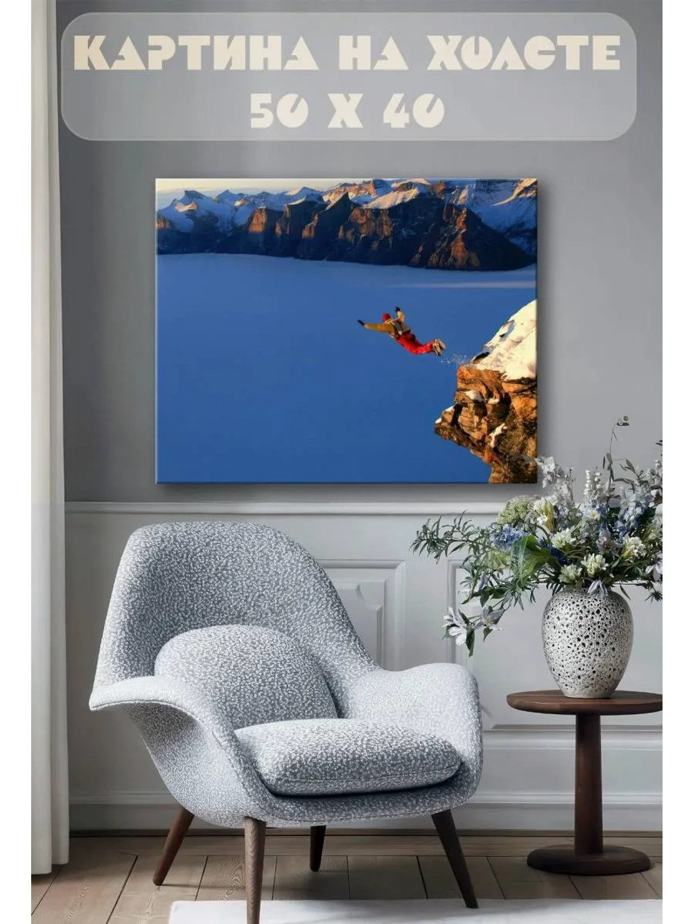 Картина на стену 40 X 50 Прыжок