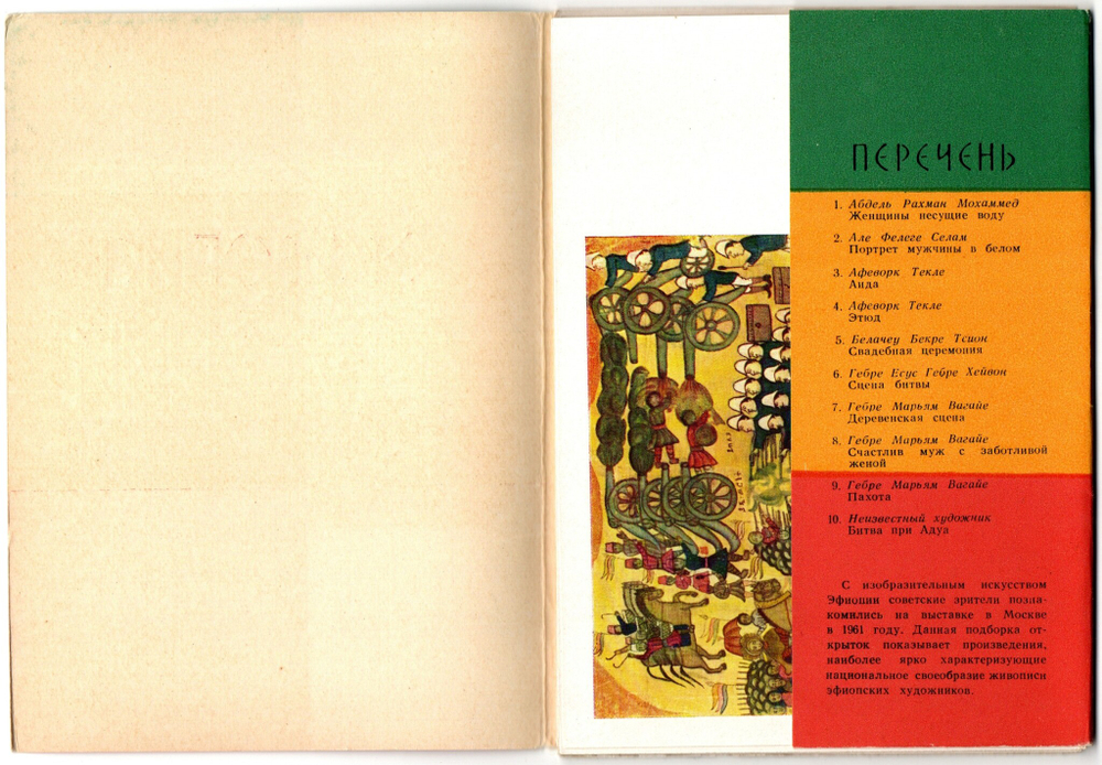 2 набора открыток - 22 штуки - Тема искусство и живопись - Монголия Эфиопия - СССР