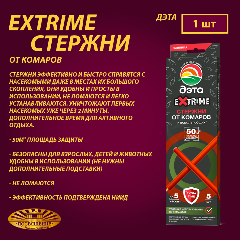 Стержни от комаров ДЭТА EXTRIME