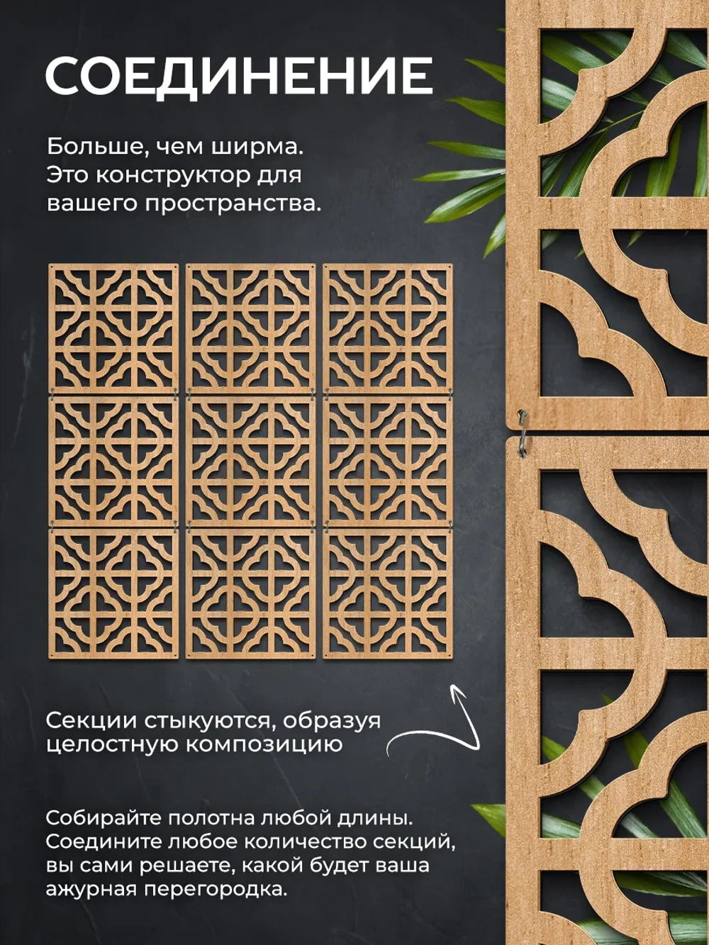 Ширма перегородка для зонирования