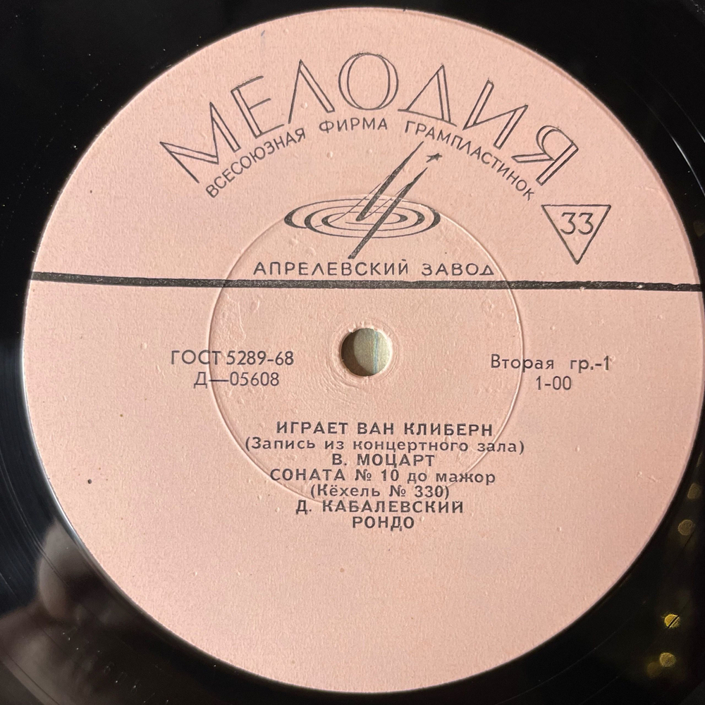 Винтажная виниловая пластинка LP Ван Клиберн, Играет Ван Клиберн (СССР 1969) (Лист, Скрябин, Равель и др)