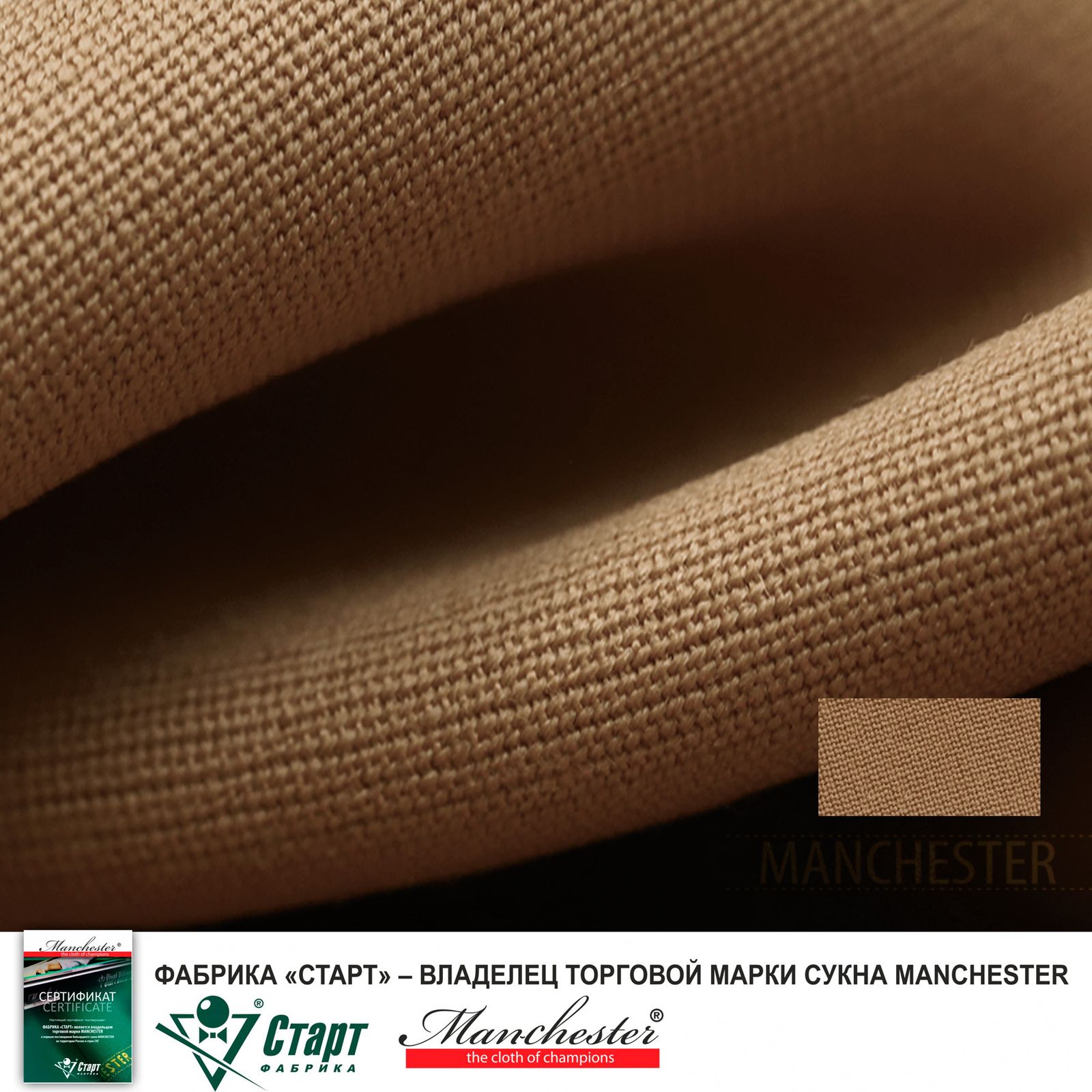 Сукно Manchester 70 Camel competition ш2.0м фото №4