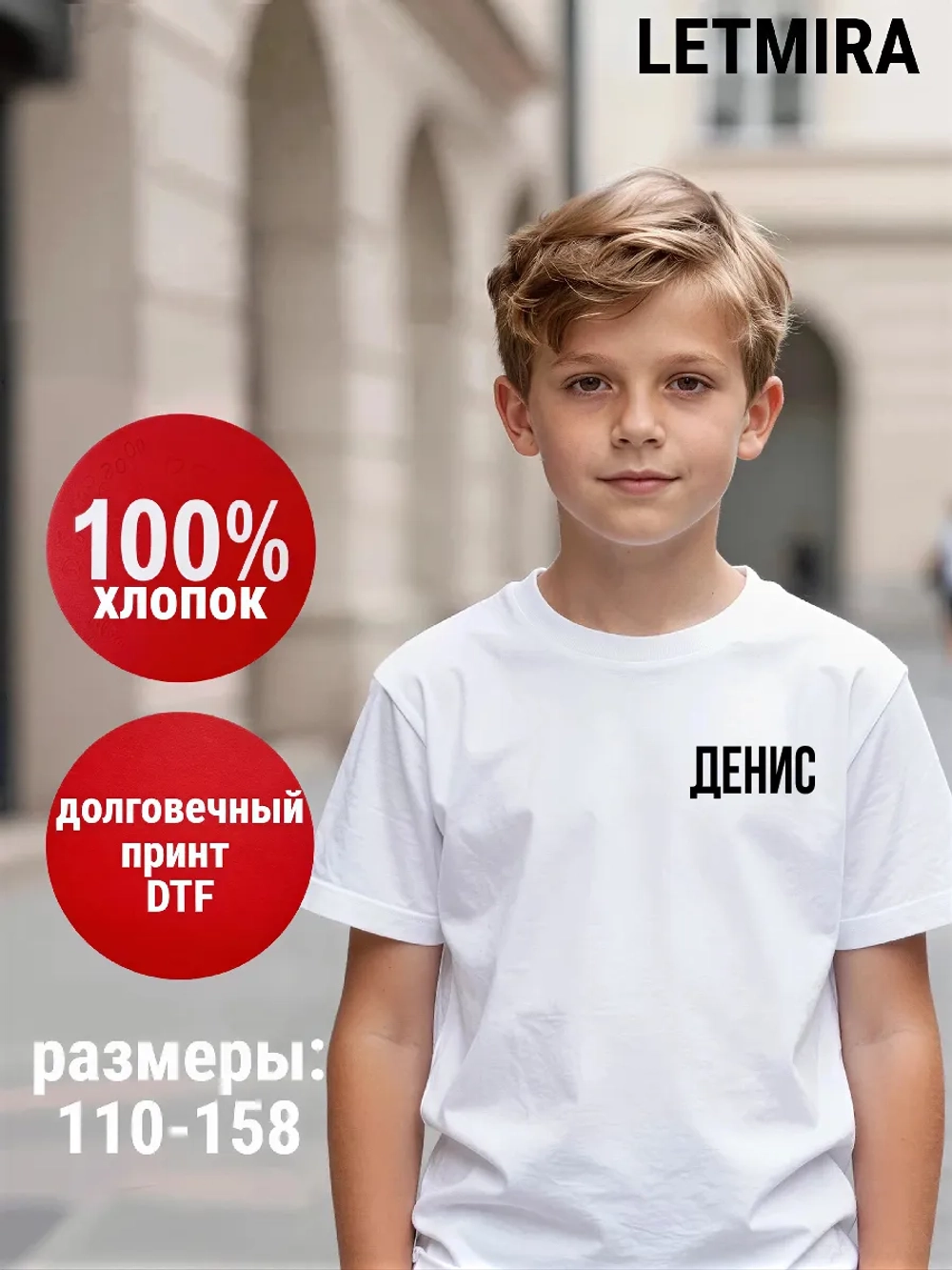 Именная футболка Денис