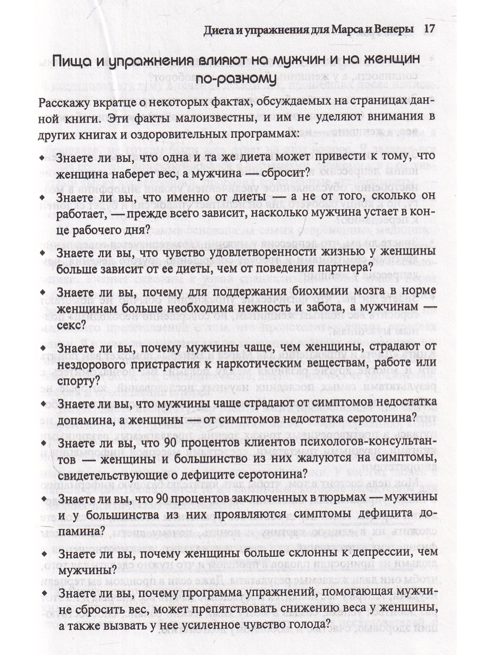 Марс и Венера. Диета и упражнения