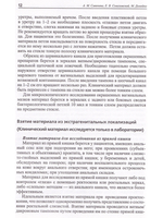 Порядок проведения микроскопического исследования мазков из урогенитального тракта.