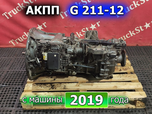 АКПП G 211-12 2019г.
