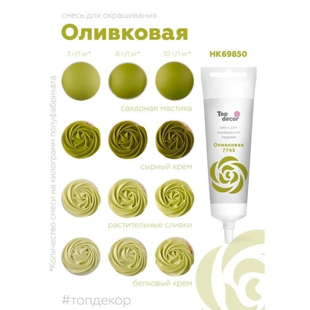 Краситель гелевый Топ декор Оливковая 100гр
