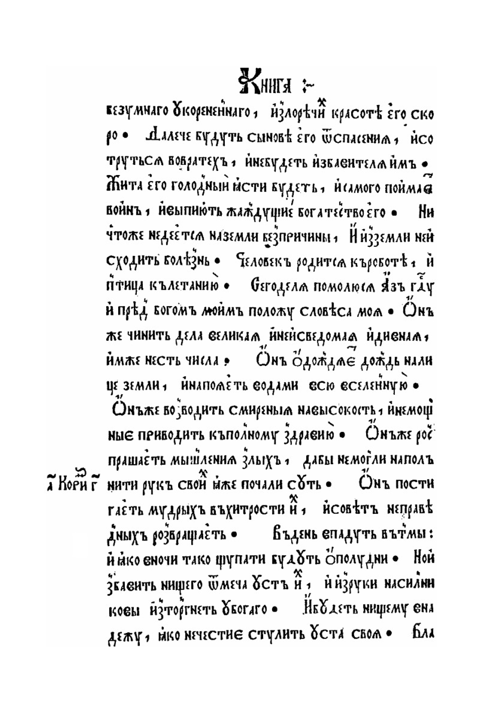 Книга Иова | Коллектив авторов