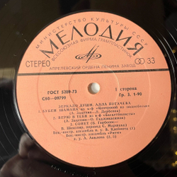 Винтажная виниловая пластинка LP Алла Пугачева Зеркало Души (СССР 1977) Бубен Шамана
